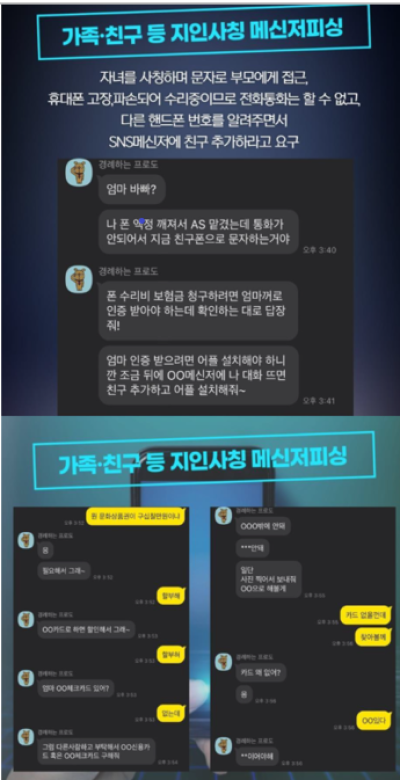 보이스피싱 방지 안내